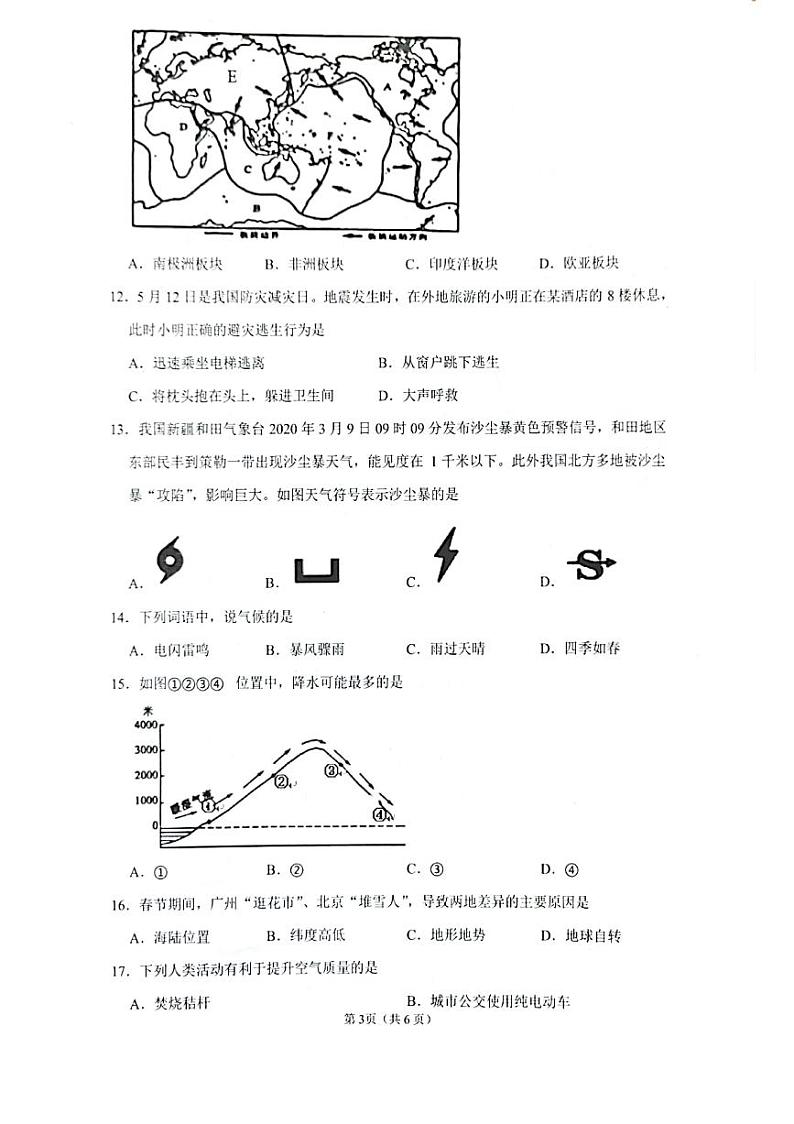 广东省惠州市惠东县2021-2022学年七年级上学期期末地理试卷03