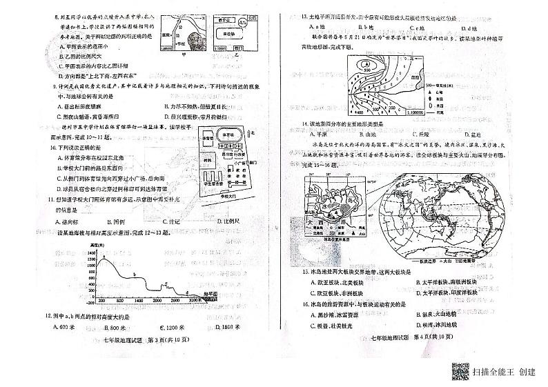 山东省德州市教研共同体2022-2023学年七年级上学期期末考试地理试题第2页