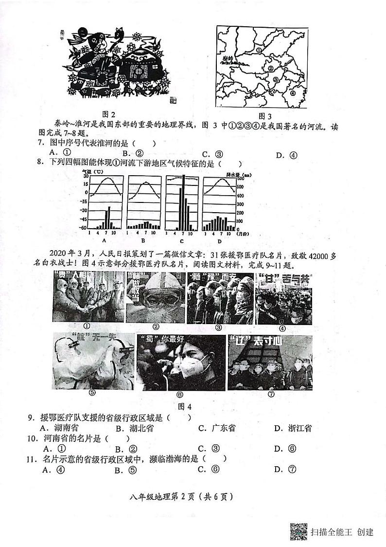 河南省长垣市2022-2023学年八年级上学期期末考试地理试卷第2页