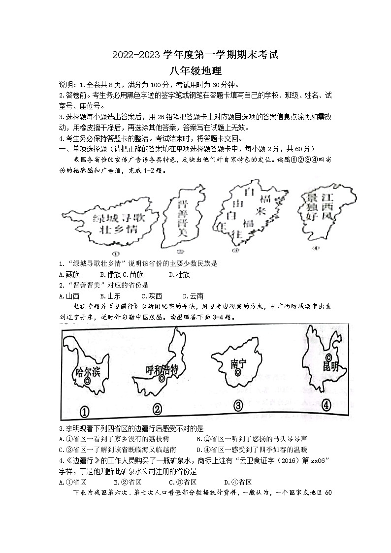 广东省茂名市2022-2023学年八年级上学期期末地理试题第1页