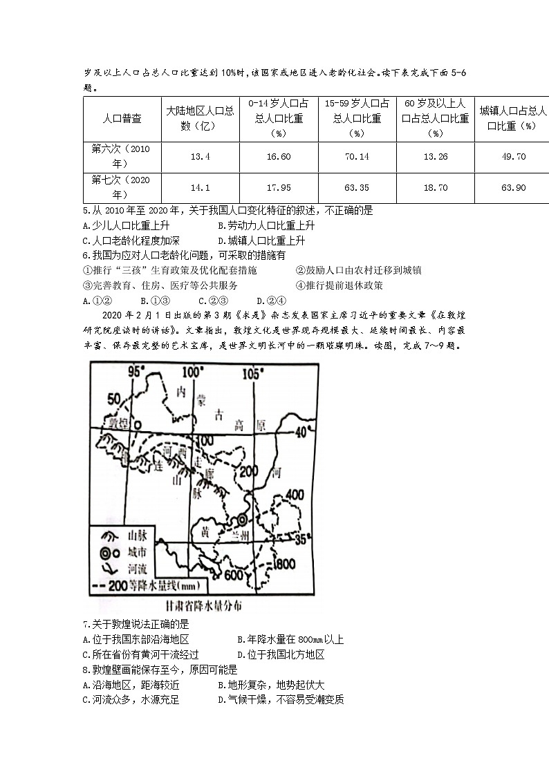 广东省茂名市2022-2023学年八年级上学期期末地理试题第2页