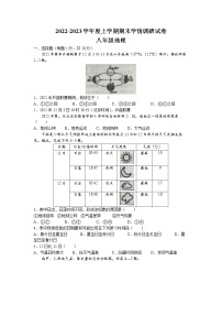 河南省商水县化河乡第一初级中学2022-2023学年八年级上学期期末地理试卷