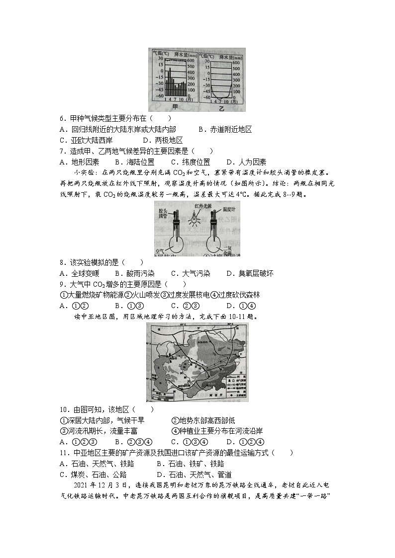 河南省商水县化河乡第一初级中学2022-2023学年八年级上学期期末地理试卷02