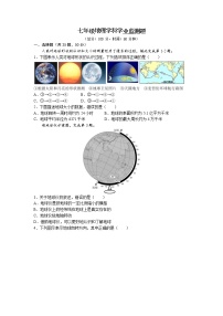 中图版七年级下册第七章 认识我国的区域第三节 四川省精品课后复习题