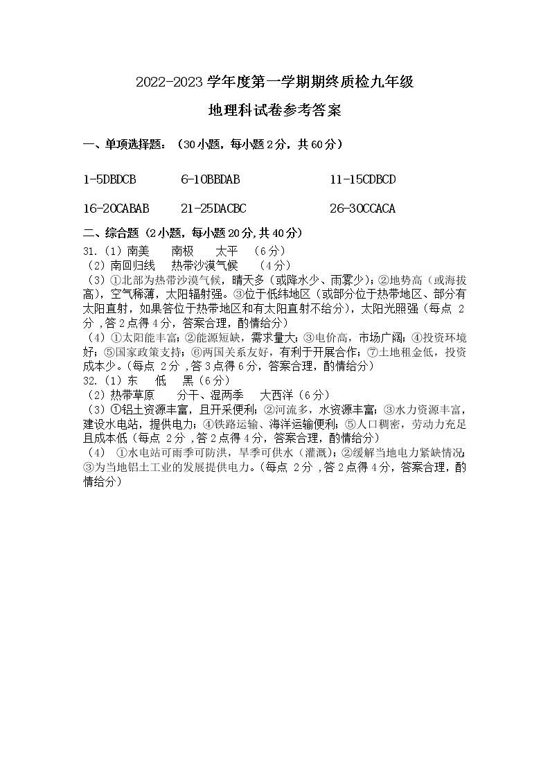 广东省揭阳市榕城区2022-2023学年九年级上学期期末考试地理试题01