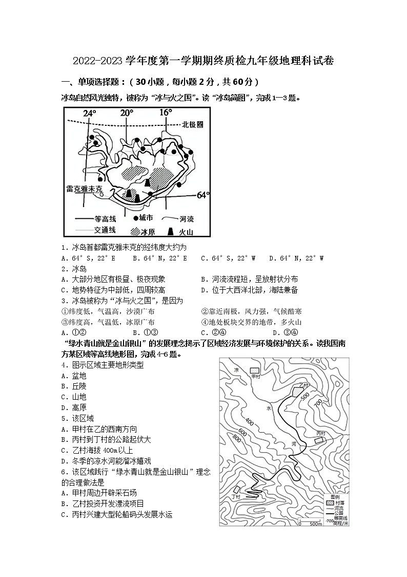 广东省揭阳市榕城区2022-2023学年九年级上学期期末考试地理试题01