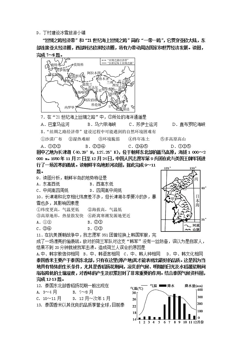 广东省揭阳市榕城区2022-2023学年九年级上学期期末考试地理试题02