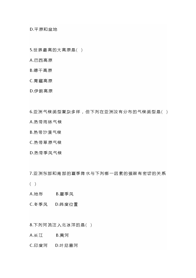 七年级地理下学期第一次月考测试卷第2页