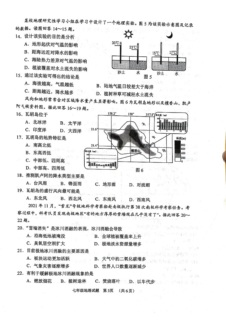 江苏省徐州市2022-2023学年七年级上学期期末抽测地理试题第3页