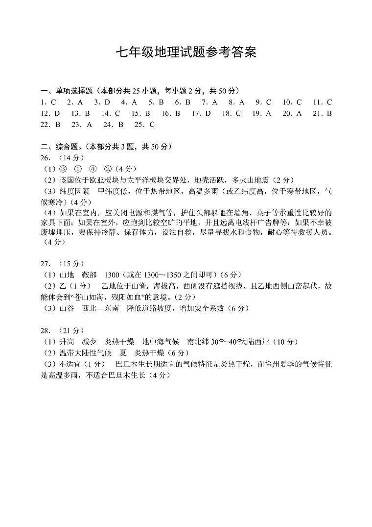 江苏省徐州市2022-2023学年七年级上学期期末抽测地理参考答案第1页