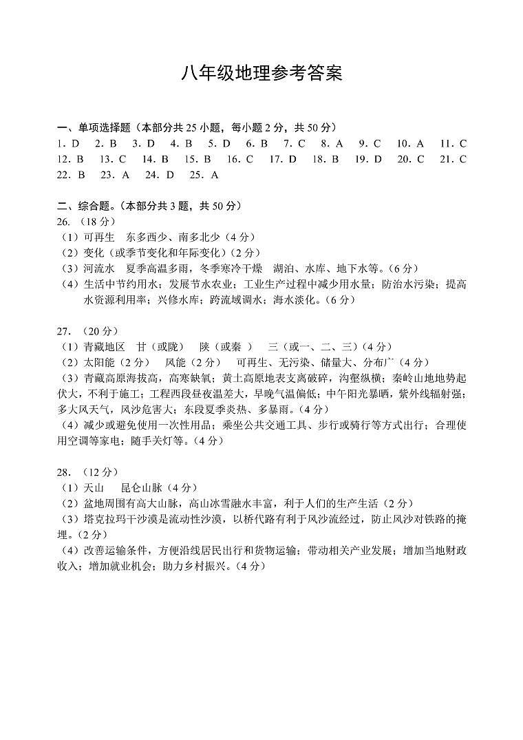 徐州市2022-2023学年度第一学期期末抽测八年级地理试题+答案详解01