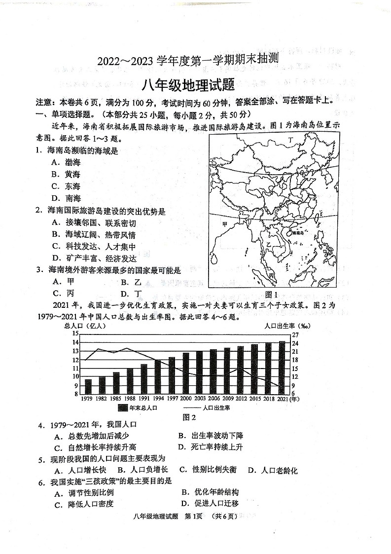 徐州市2022-2023学年度第一学期期末抽测八年级地理试题+答案详解01