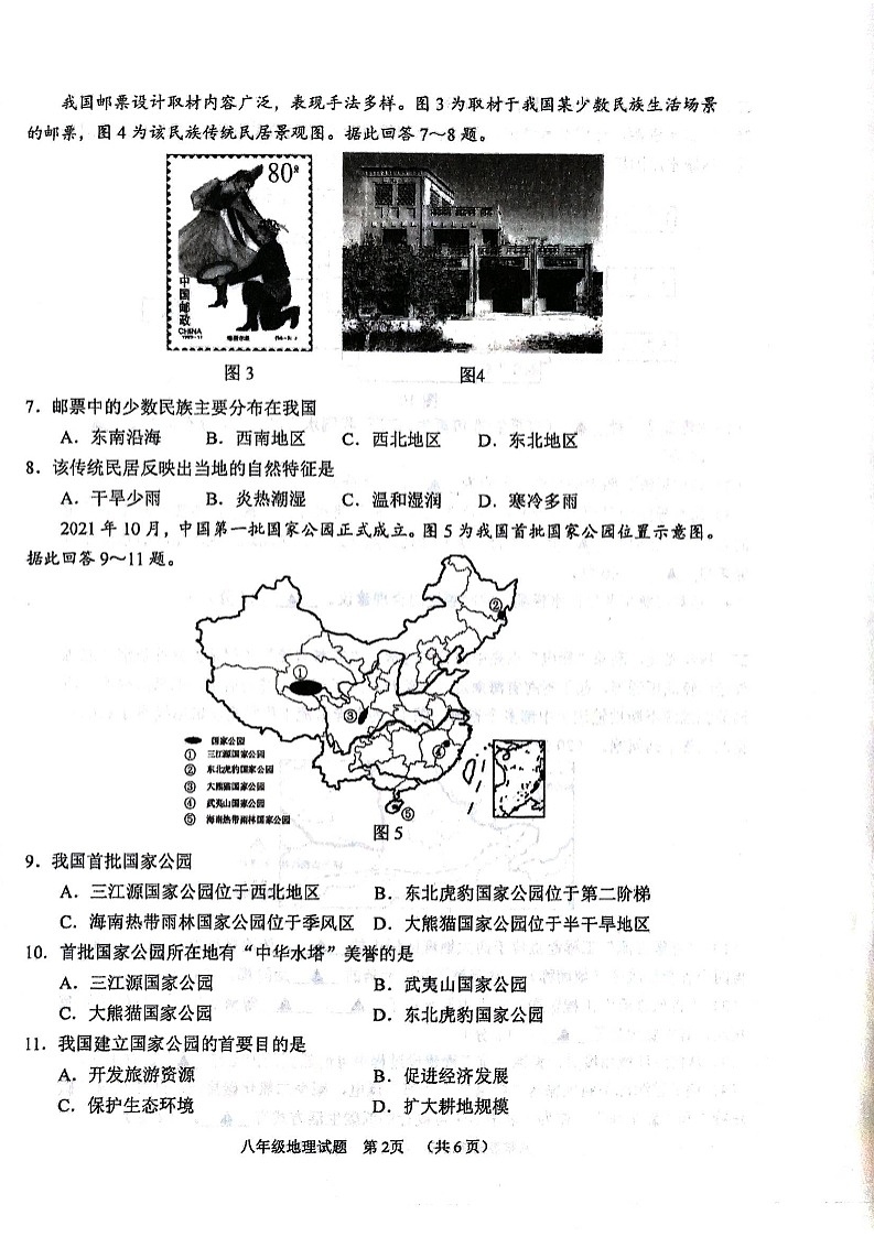 徐州市2022-2023学年度第一学期期末抽测八年级地理试题+答案详解02