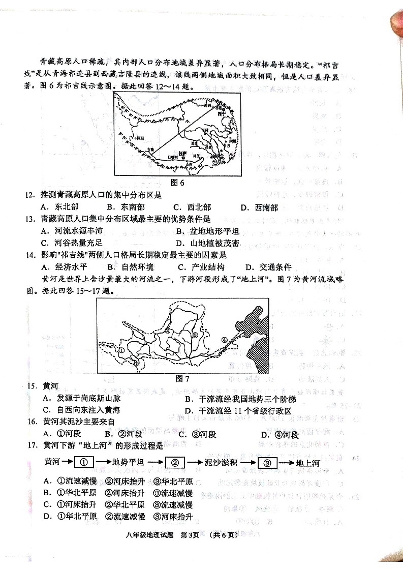徐州市2022-2023学年度第一学期期末抽测八年级地理试题+答案详解03