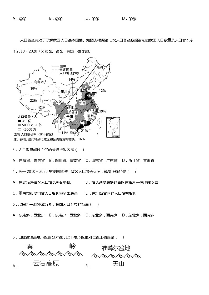 江西省南昌市安义县三校联盟2022-2023学年八年级上学期期末测试地理试题02