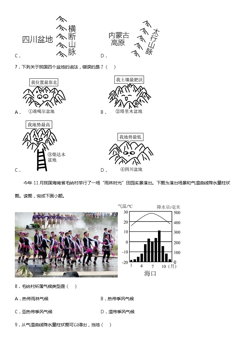 江西省南昌市安义县三校联盟2022-2023学年八年级上学期期末测试地理试题03