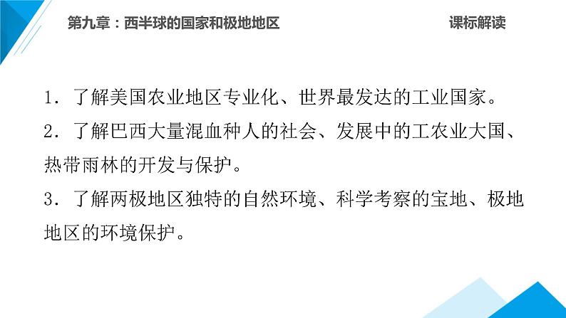 中考复习课件第九章西半球国家和极地地区第4页
