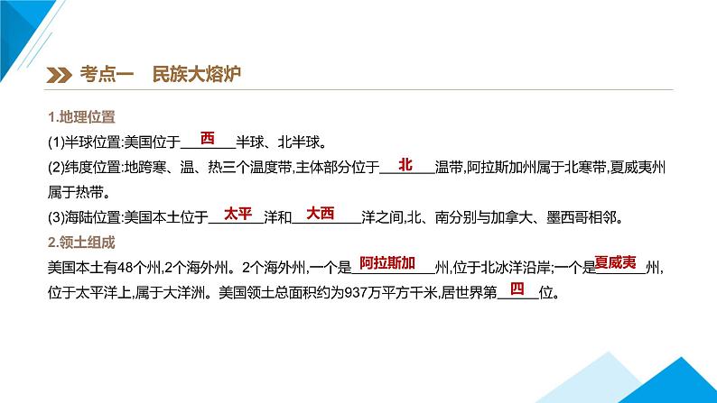 中考复习课件第九章西半球国家和极地地区第7页