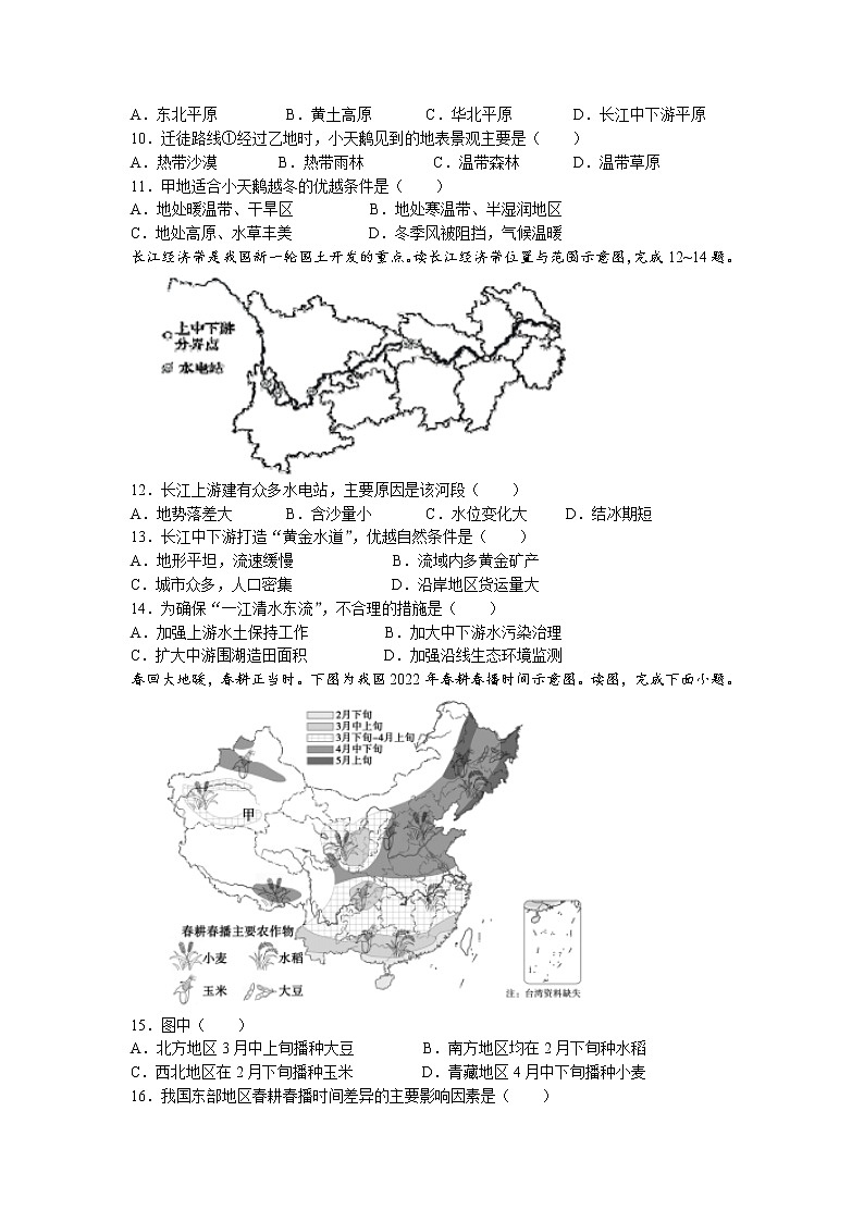 江西省赣州市石城县2022-2023学年八年级上学期期末地理试题第3页