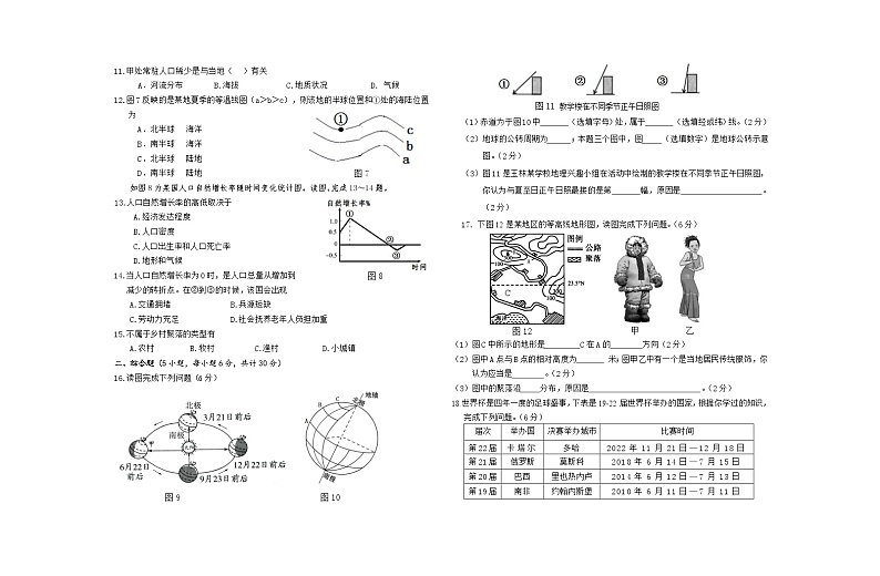 广西玉林地区2022-2023学年七年级上学期期末考试地理试题(含答案)第2页