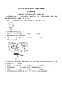 广西玉林市玉州区2022-2023学年七年级上学期期末地理试题(含答案)