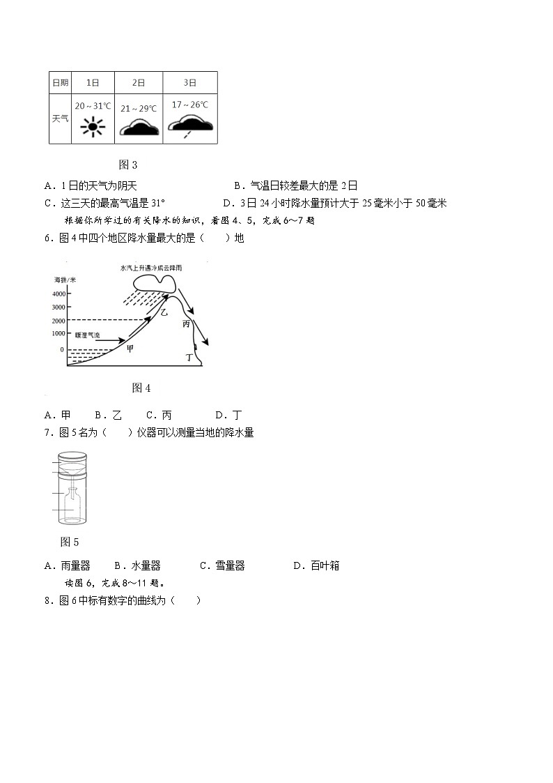 广西玉林市玉州区2022-2023学年七年级上学期期末地理试题(含答案)第2页