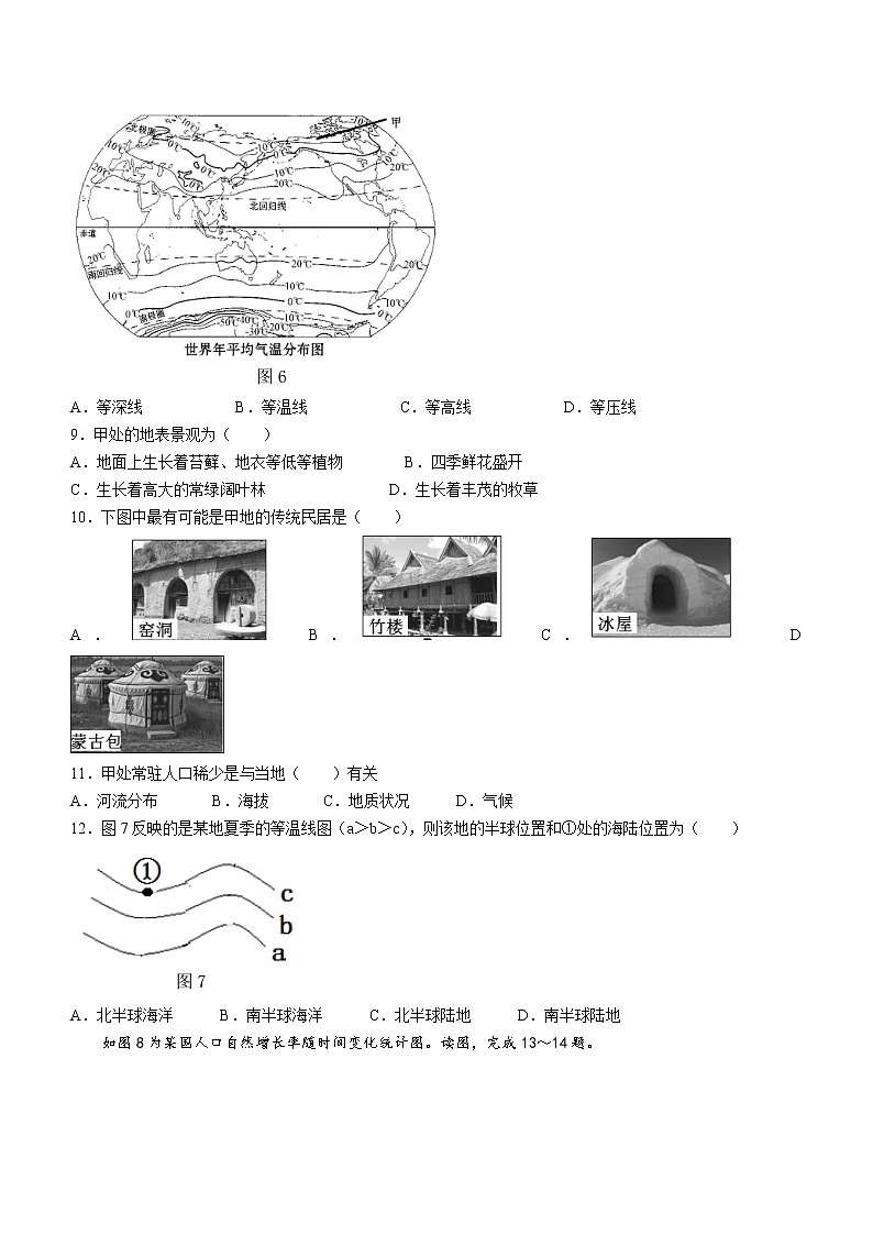 广西玉林市玉州区2022-2023学年七年级上学期期末地理试题(含答案)第3页