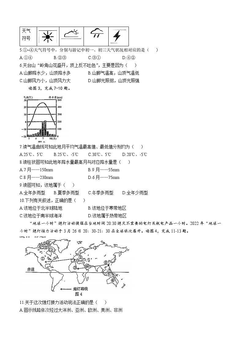 河南省南阳市新野县2022-2023学年七年级上学期期末地理试题(含答案)第2页