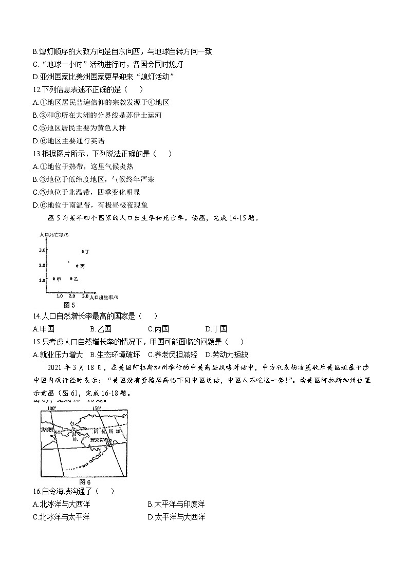 河南省南阳市新野县2022-2023学年七年级上学期期末地理试题(含答案)第3页