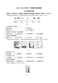 河南省宜阳县2022-2023学年七年级上学期期末地理试题(含答案)