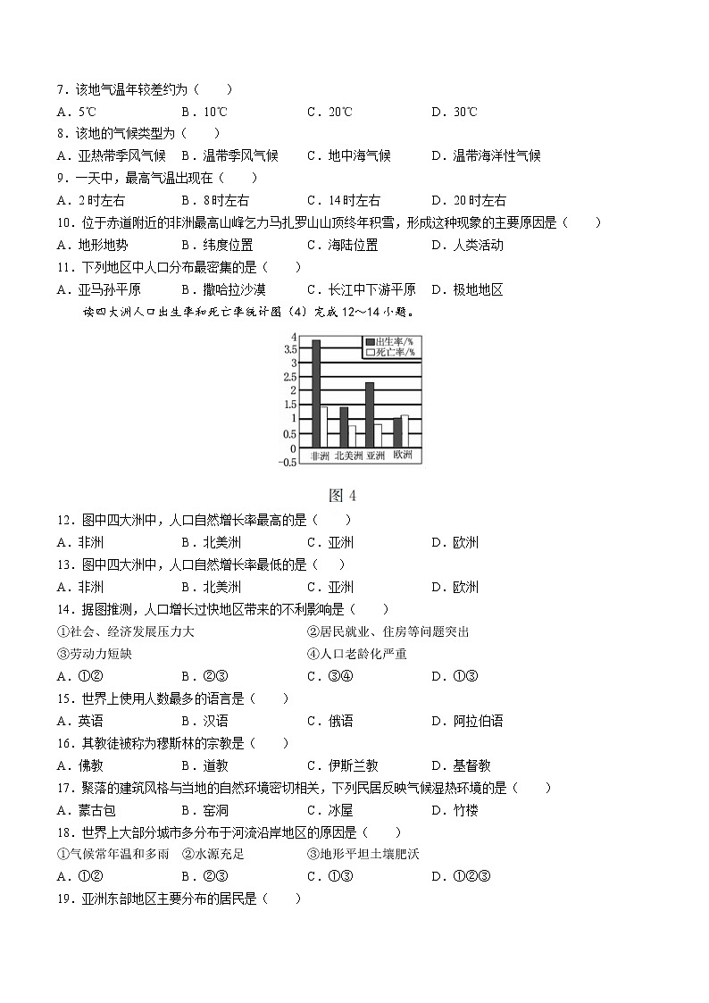 河南省宜阳县2022-2023学年七年级上学期期末地理试题(含答案)02