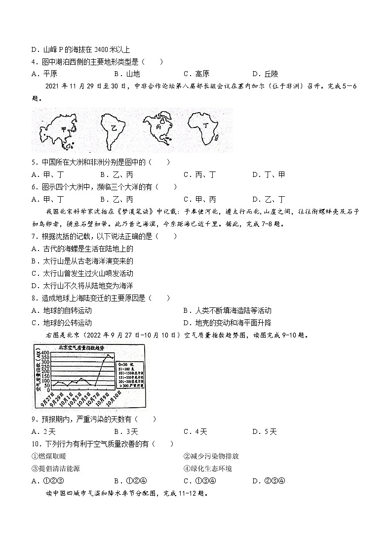 河南省驻马店市西平县2022-2023学年七年级上学期期末地理试题(含答案)第2页