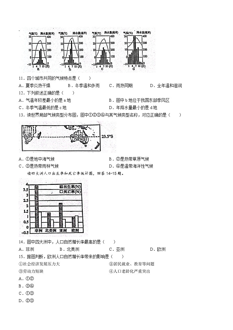 河南省驻马店市西平县2022-2023学年七年级上学期期末地理试题(含答案)第3页