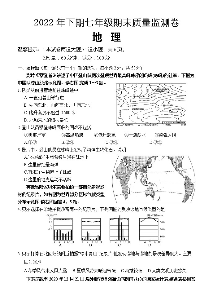湖南省怀化市洪江市2022-2023学年七年级上学期期末地理试题(含答案)01