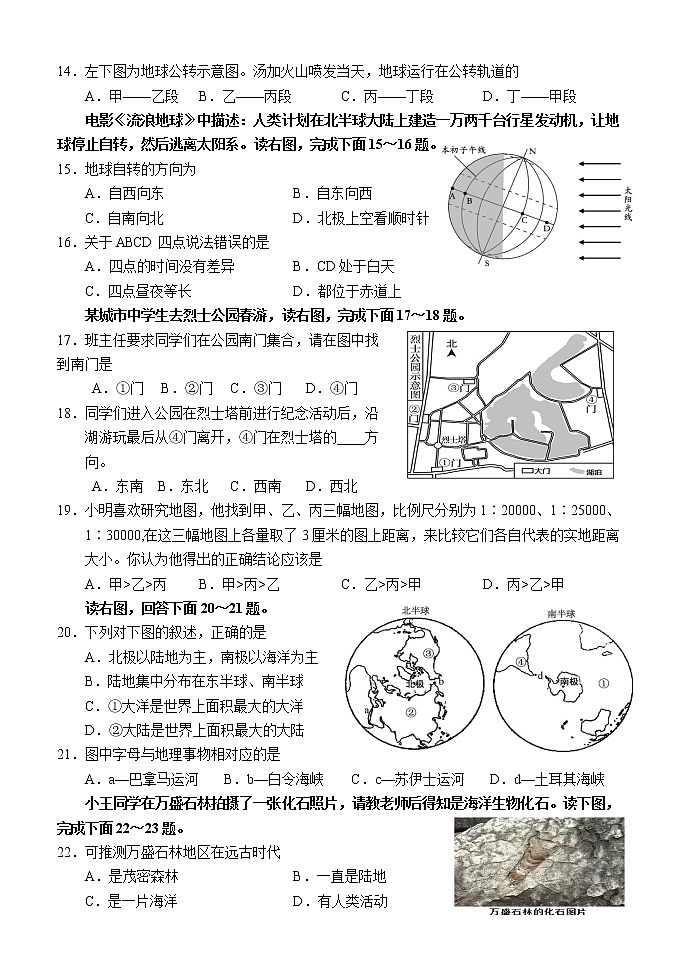 湖南省怀化市洪江市2022-2023学年七年级上学期期末地理试题(含答案)03