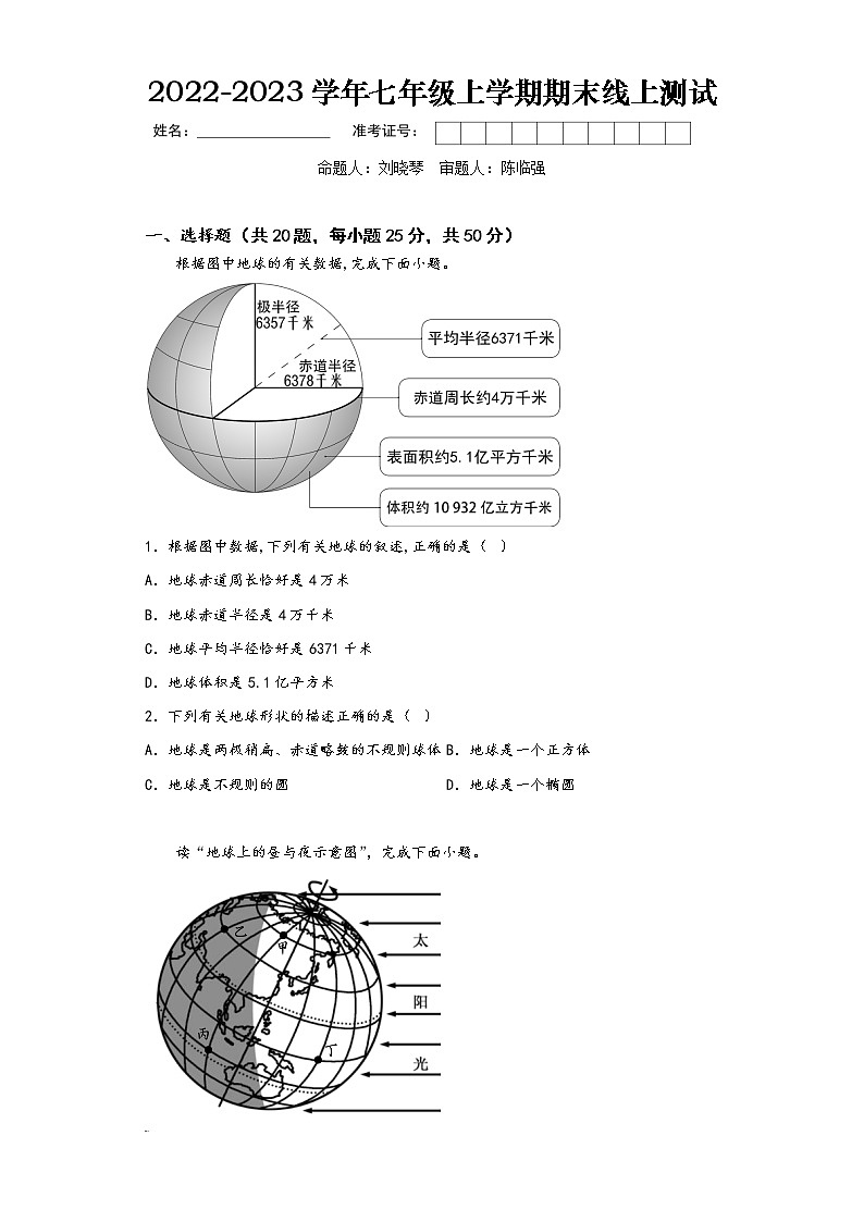 湖南省益阳市大通湖管理区三校2022-2023学年七年级上学期期末联考地理试题(含答案)01