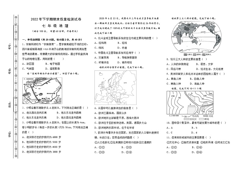 湖南省长沙市雨花区2022-2023学年七年级上学期期末质量检测地理试题(含答案)第1页