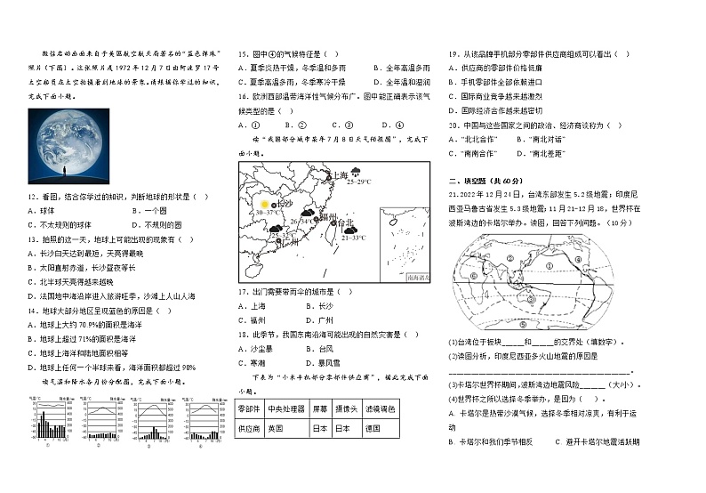 湖南省长沙市雨花区2022-2023学年七年级上学期期末质量检测地理试题(含答案)第2页