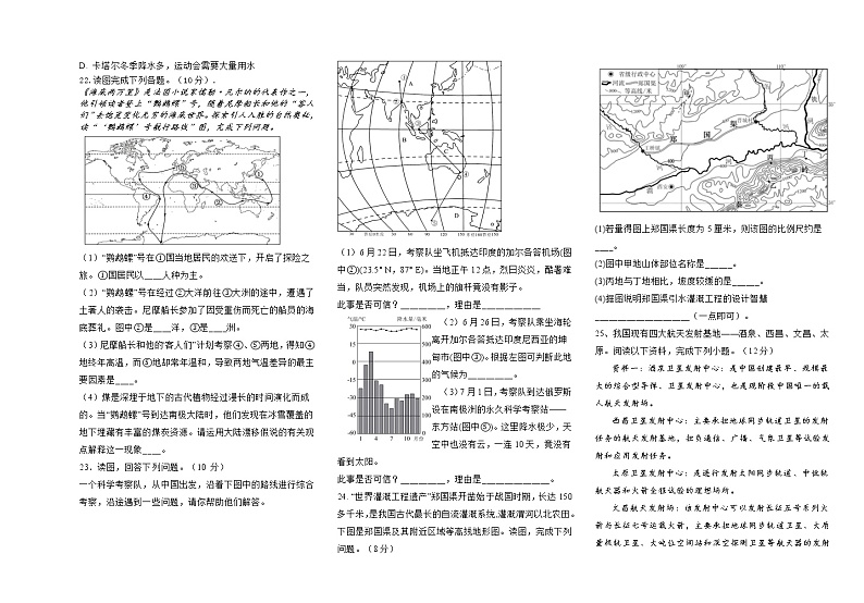 湖南省长沙市雨花区2022-2023学年七年级上学期期末质量检测地理试题(含答案)第3页