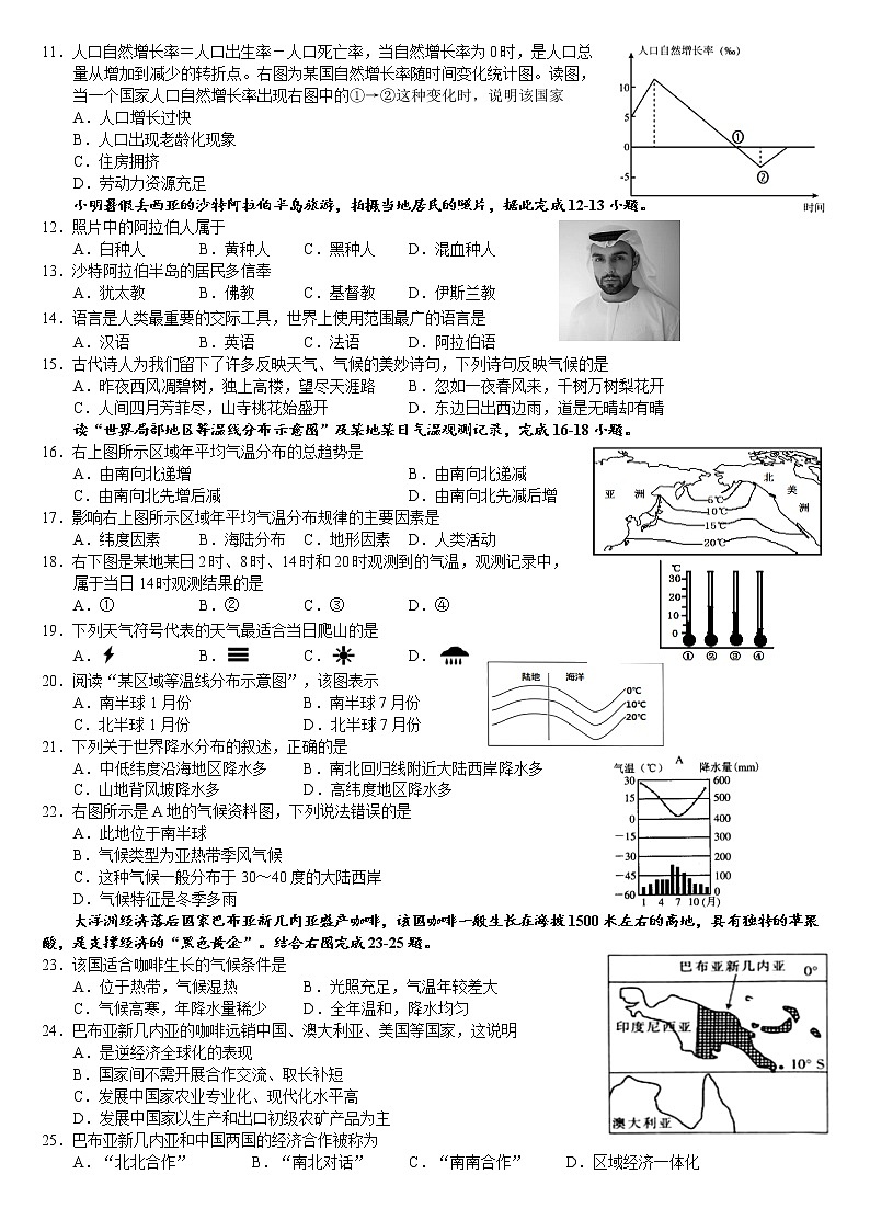 湖南省株洲市渌口区2022-2023学年七年级上学期期末考试地理试题(含答案)02