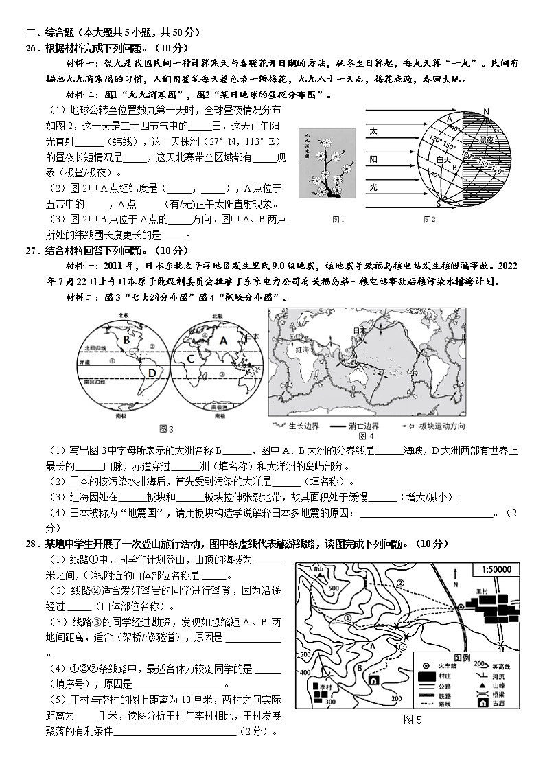 湖南省株洲市渌口区2022-2023学年七年级上学期期末考试地理试题(含答案)03