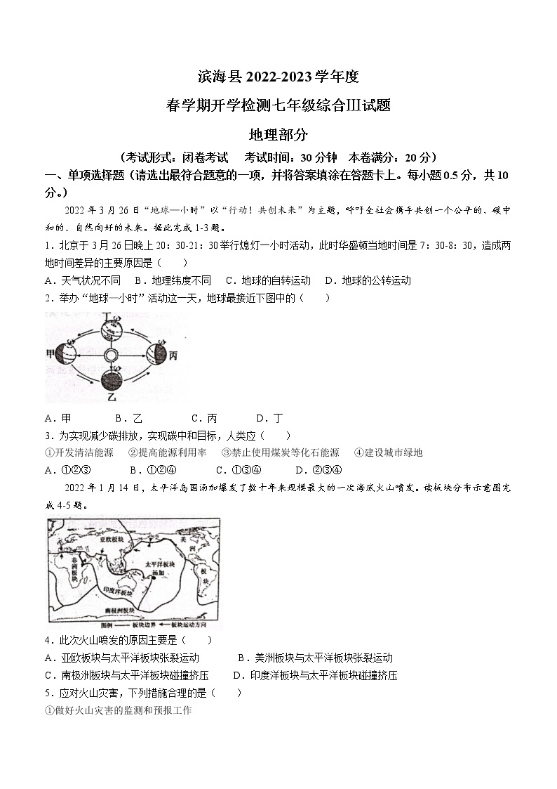 江苏省盐城市滨海县2022-2023学年七年级上学期期末地理试题(含答案)01