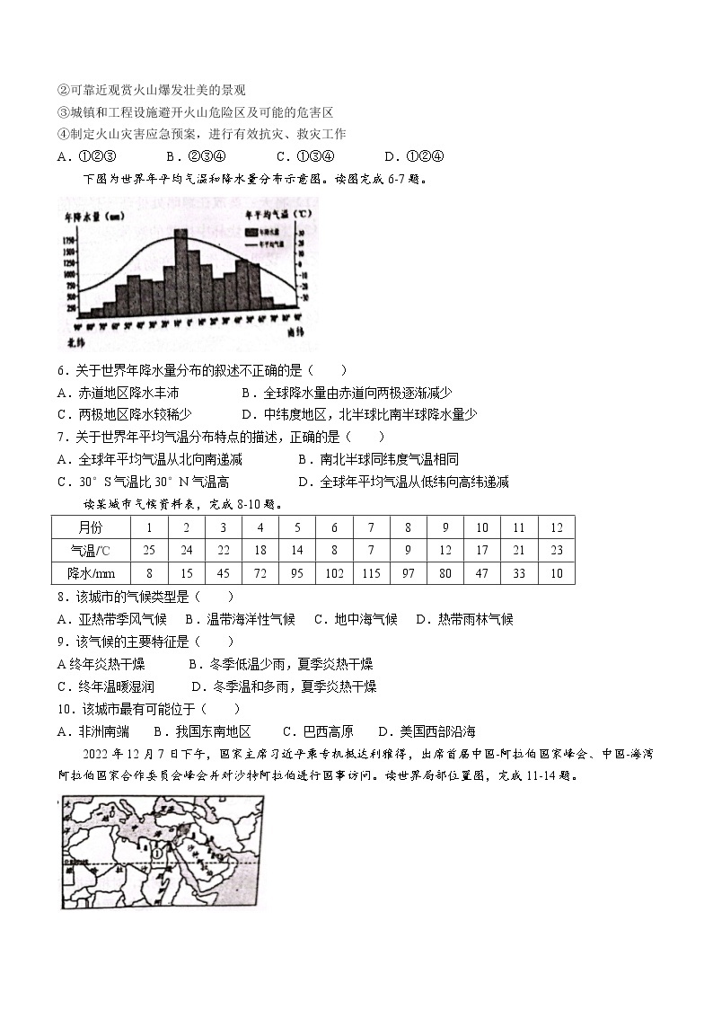 江苏省盐城市滨海县2022-2023学年七年级上学期期末地理试题(含答案)02