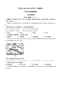 山西省晋中市2022-2023学年七年级上学期期末地理试卷(含答案)