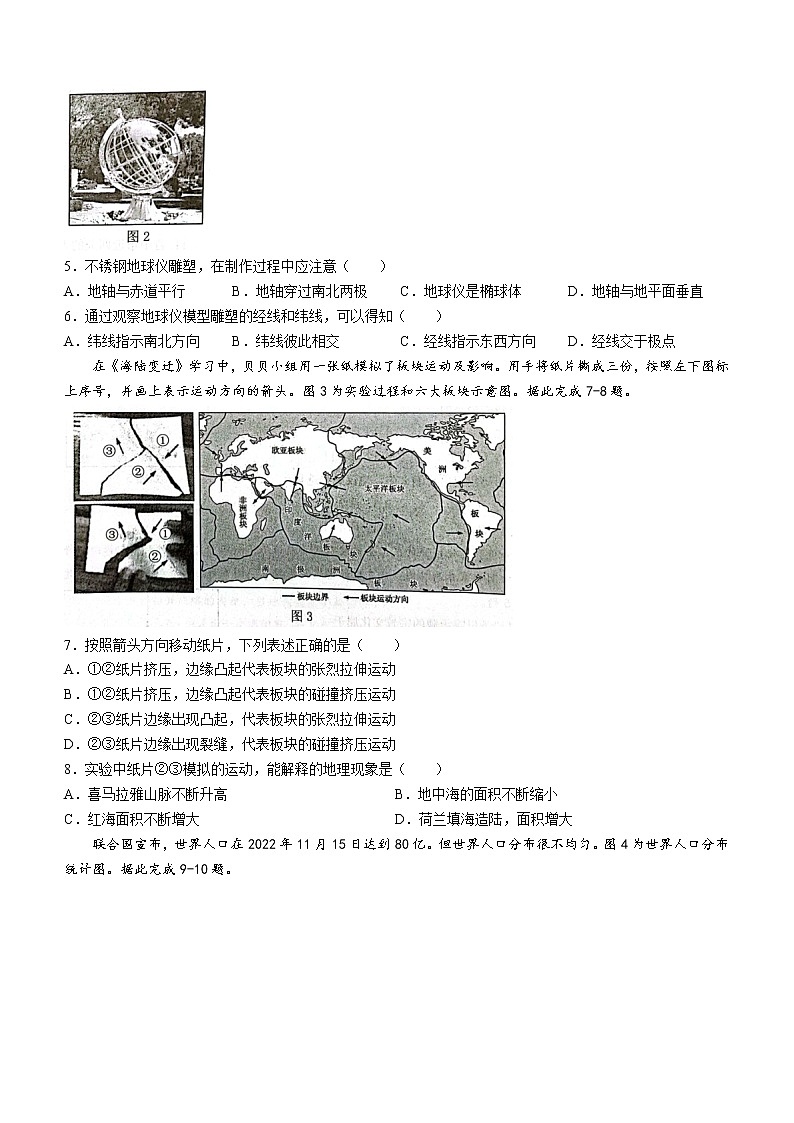 山西省晋中市2022-2023学年七年级上学期期末地理试卷(含答案)第2页