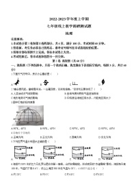 山西省朔州市2022-2023学年七年级上学期期末地理试题(含答案)