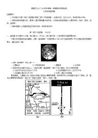 陕西省咸阳市秦都区2022-2023学年七年级上学期期末地理试题(含答案)