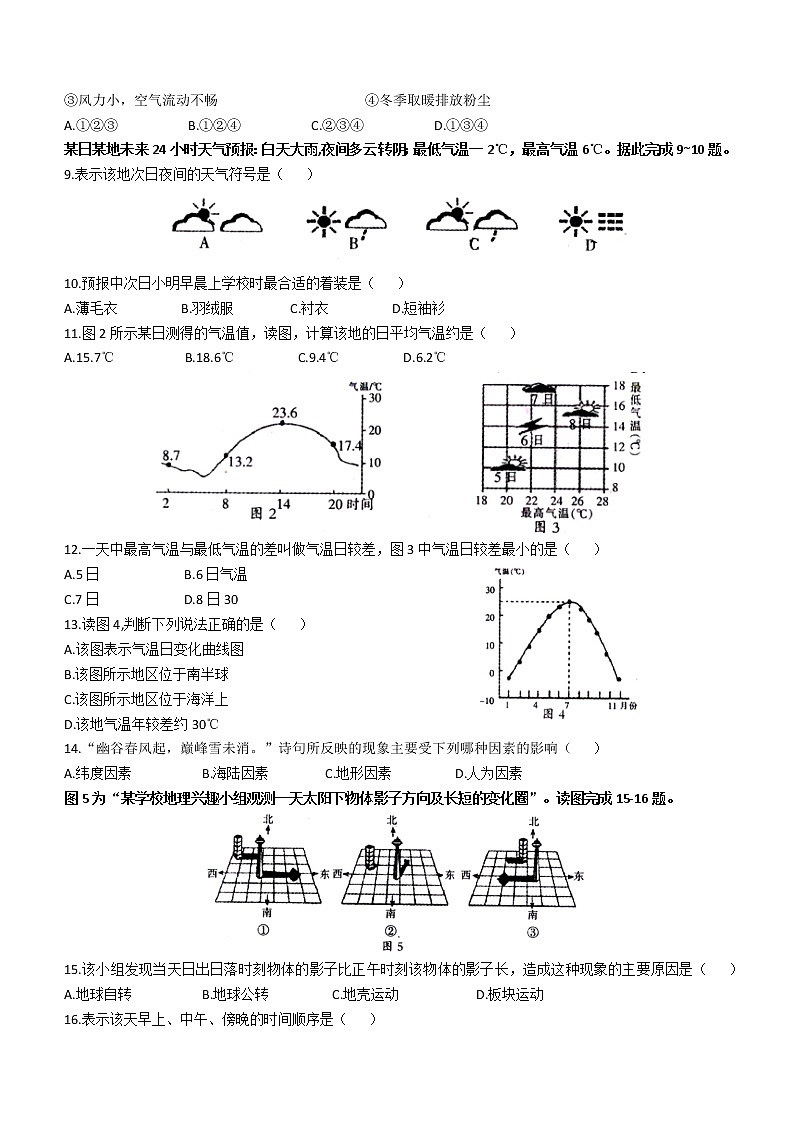 重庆市开州区2022-2023学年七年级上学期期末地理试题(含答案)第2页