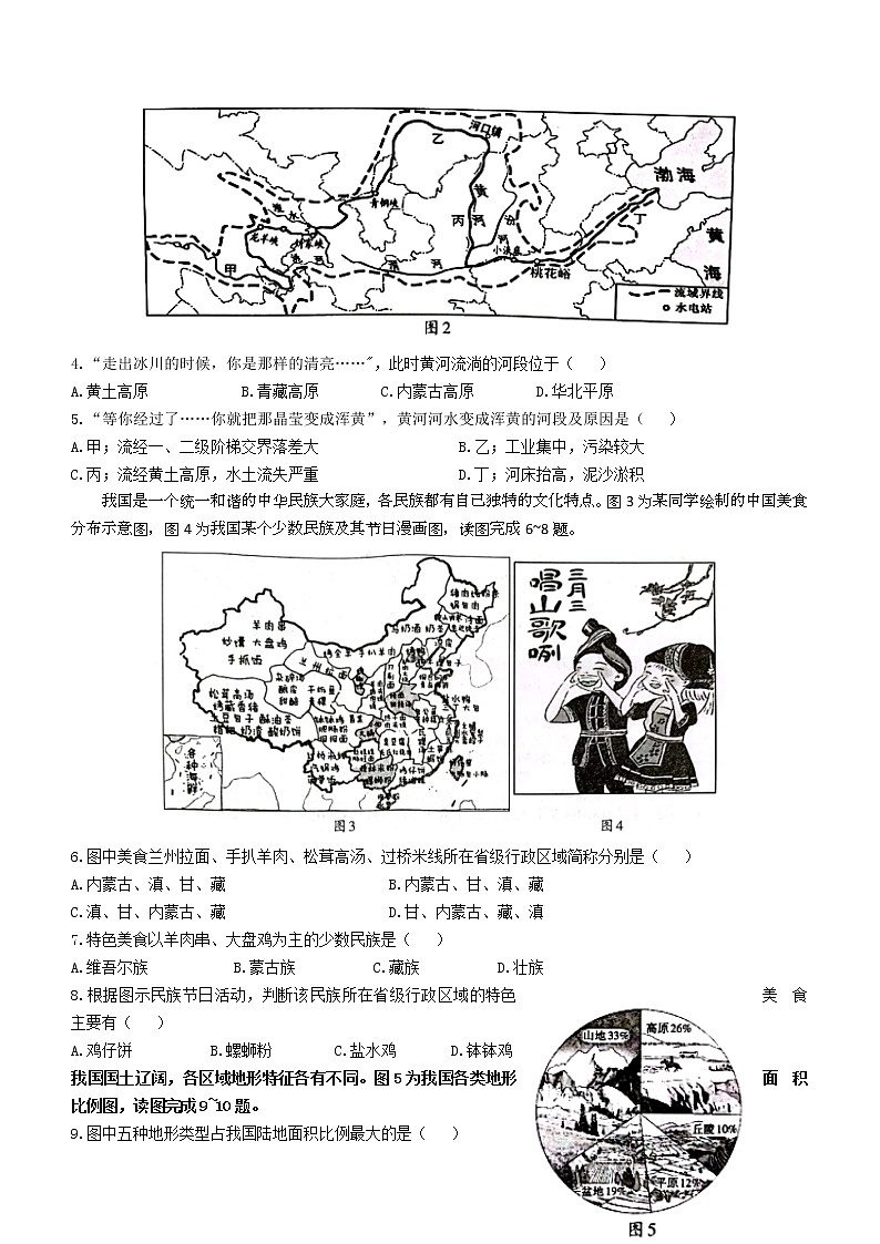 广西柳州市2022-2023学年八年级上学期期末地理试题(含答案)02