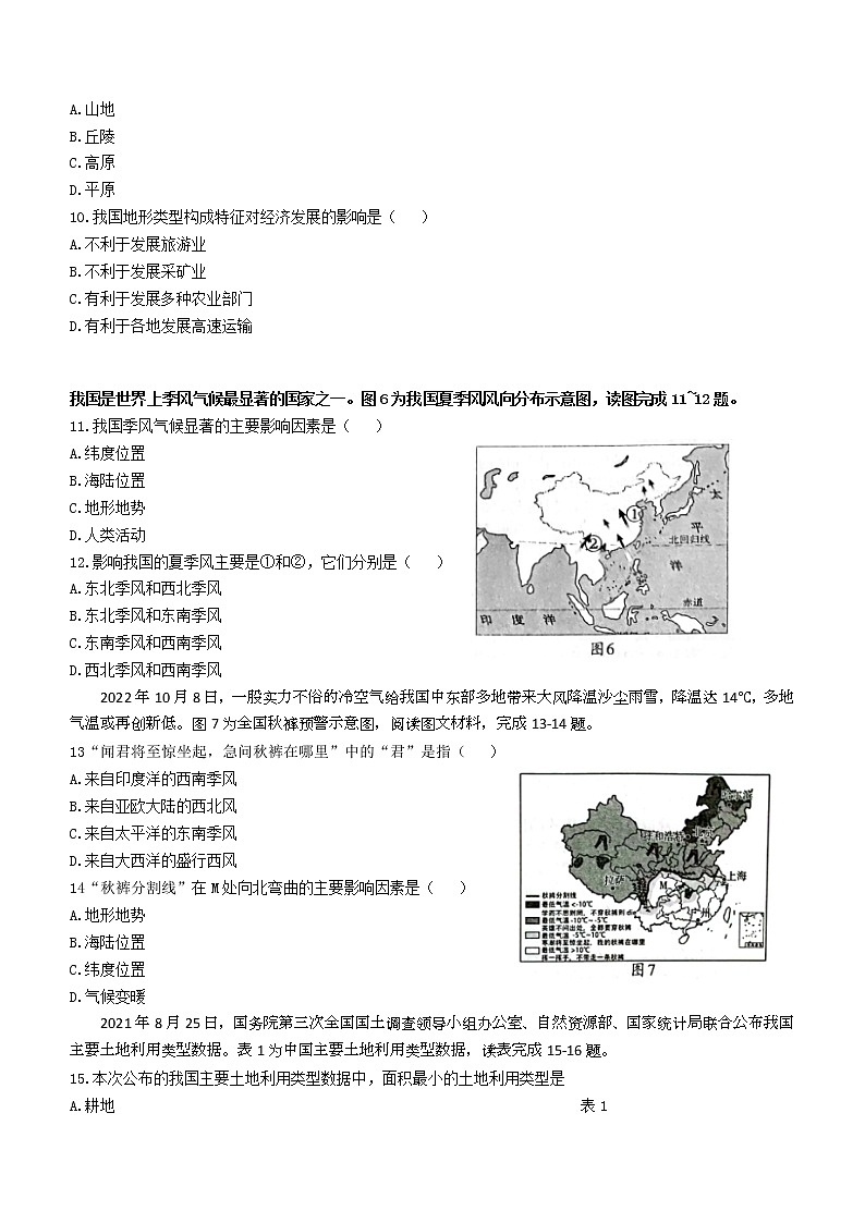 广西柳州市2022-2023学年八年级上学期期末地理试题(含答案)03